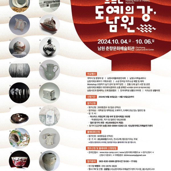 2024 남원국제도예캠프