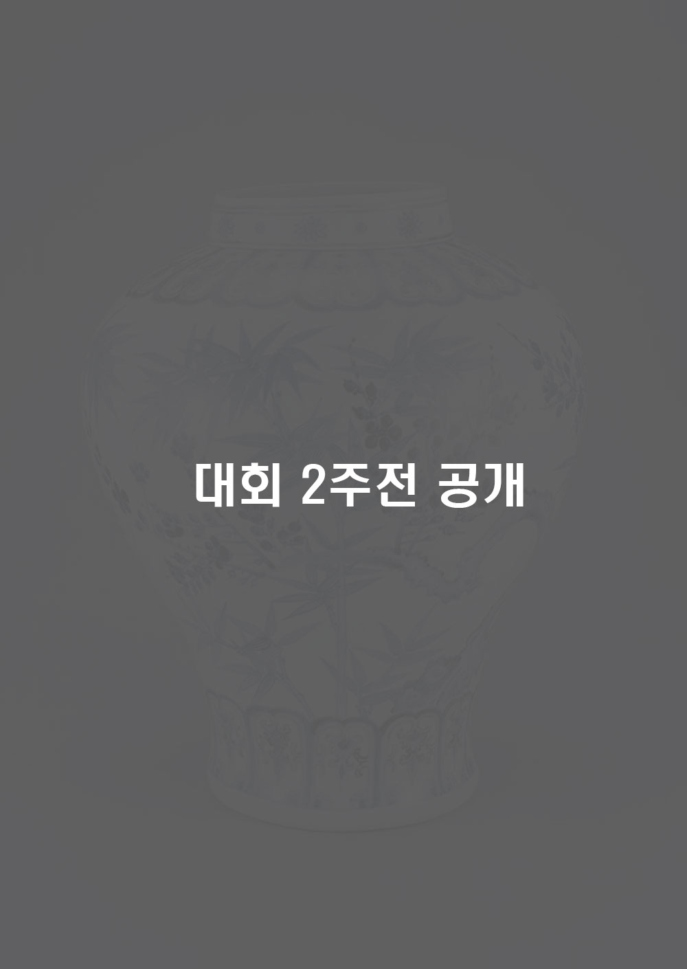 2025 포스터